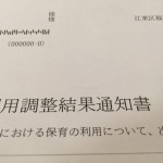 ついに結果発表！